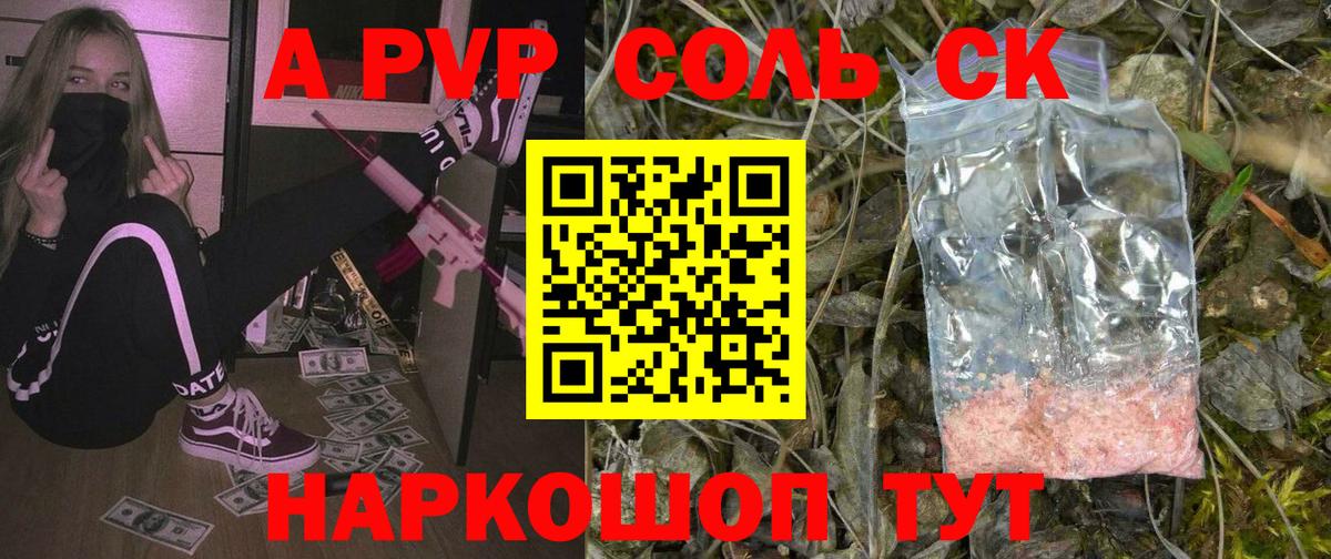 Альфа ПВП Crystall Калуга