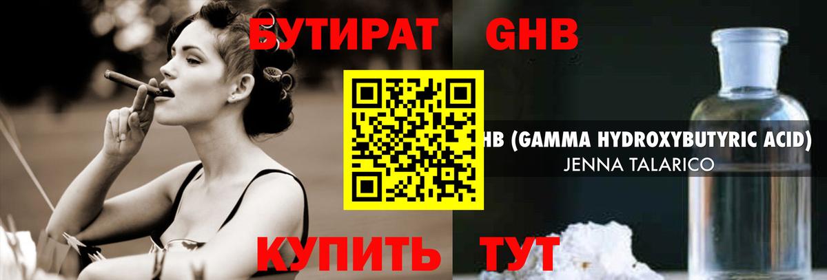 БУТИРАТ жидкий экстази  Вход с VPN  Калуга 
