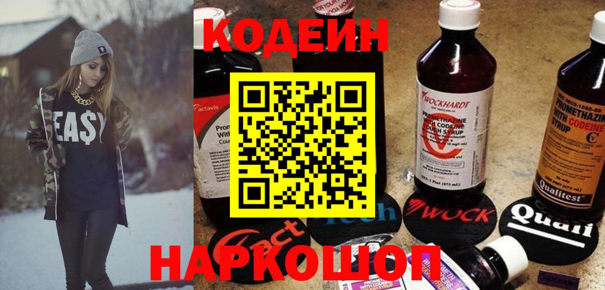 Калуга  Кодеин напиток Lean (лин)  Вход с VPN 