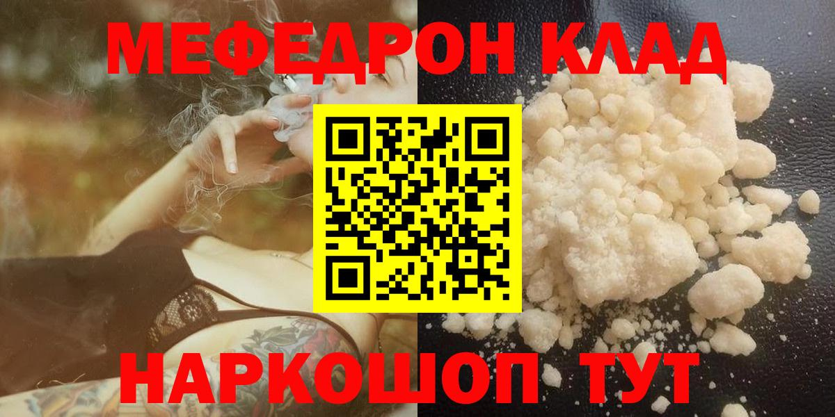 Мефедрон кристаллы Калуга