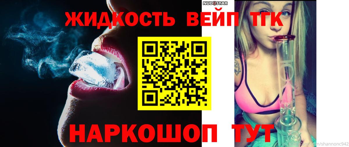 Дистиллят ТГК вейп с тгк Калуга